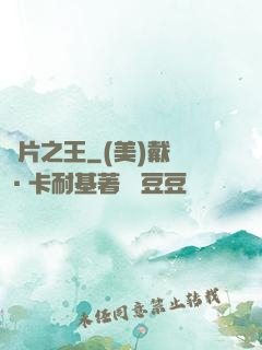爛片之王
